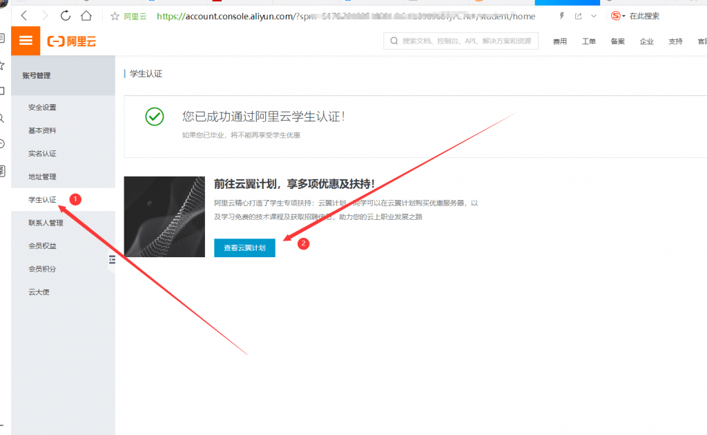 学生服务器怎么购买(阿里云注册与学生认证流程)