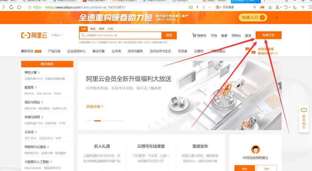 学生服务器怎么购买(阿里云注册与学生认证流程)