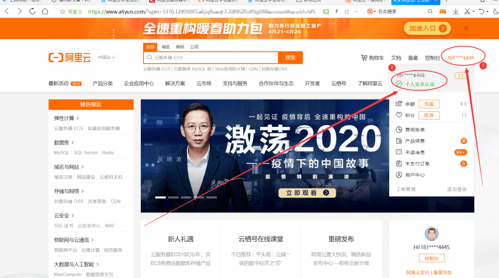 学生服务器怎么购买(阿里云注册与学生认证流程)