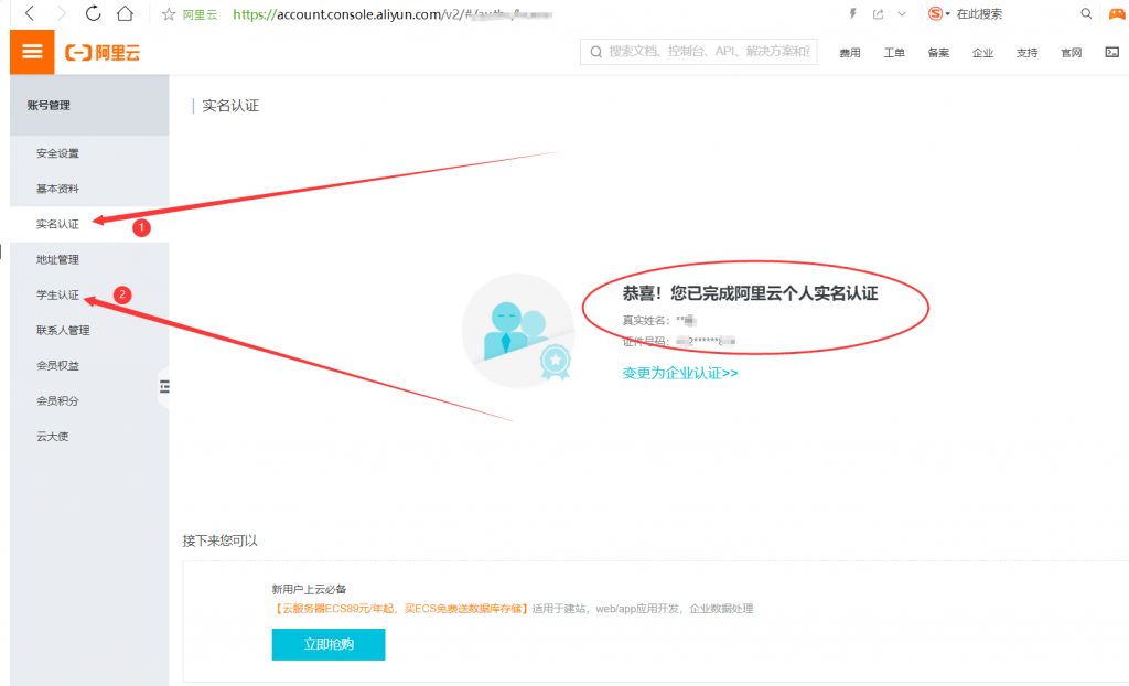 学生服务器怎么购买(阿里云注册与学生认证流程)