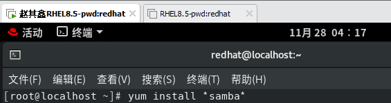 redhat8怎么配置samba服务(samba共享服务配置教程)