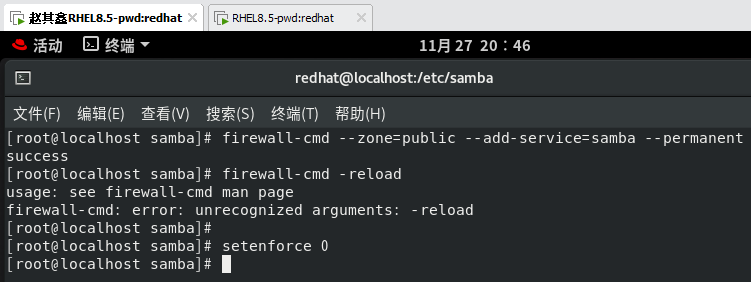 redhat8怎么配置samba服务(samba共享服务配置教程)