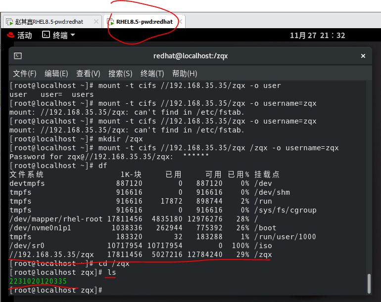 redhat8怎么配置samba服务(samba共享服务配置教程)