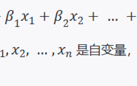什么是线性回归？（假设条件与工作原理详解）