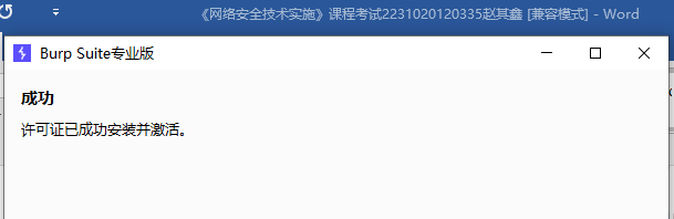 BurpSuite对DVWA靶场本地环境测试(网络安全技术实验报告)