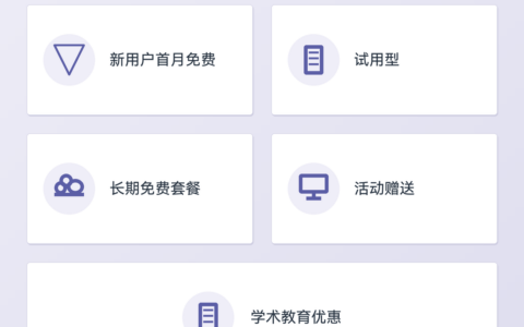 免费云服务器盘点（避坑：试用机制与限制条款）